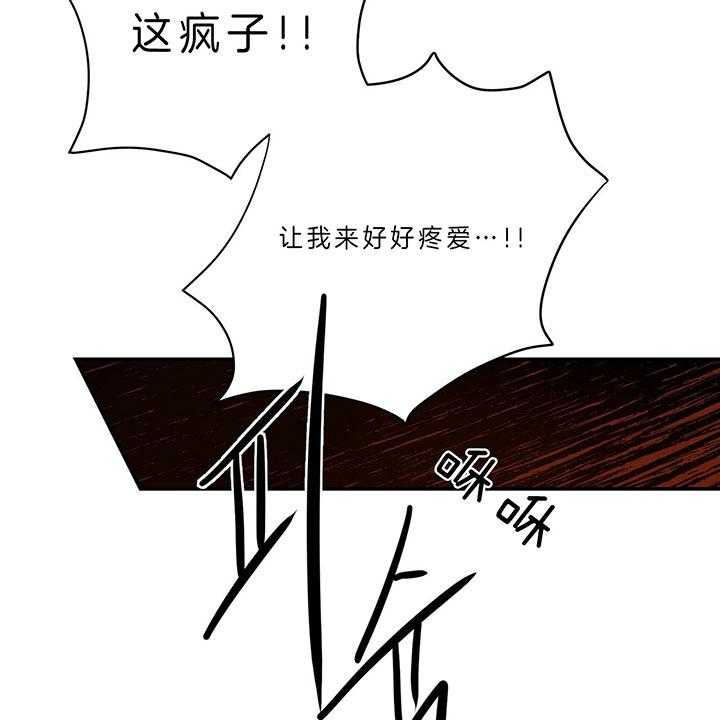 《不夜城（第一季）》第72话 垃圾 第31页
