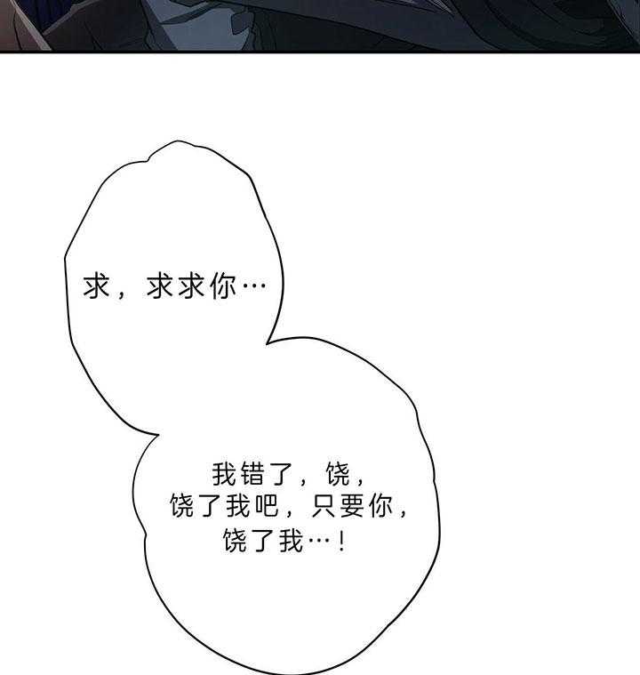 《不夜城（第一季）》第72话 垃圾 第40页
