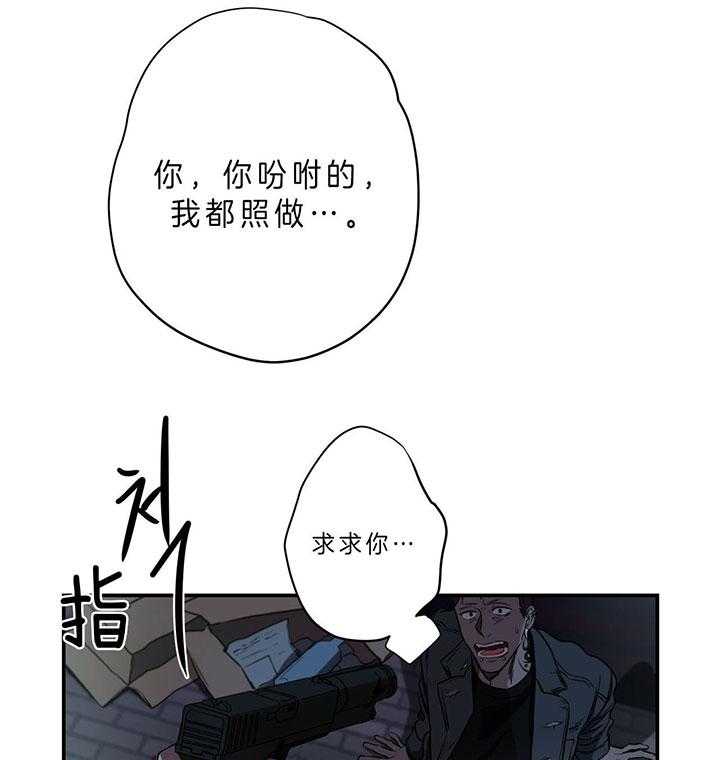 《不夜城（第一季）》第72话 垃圾 第42页