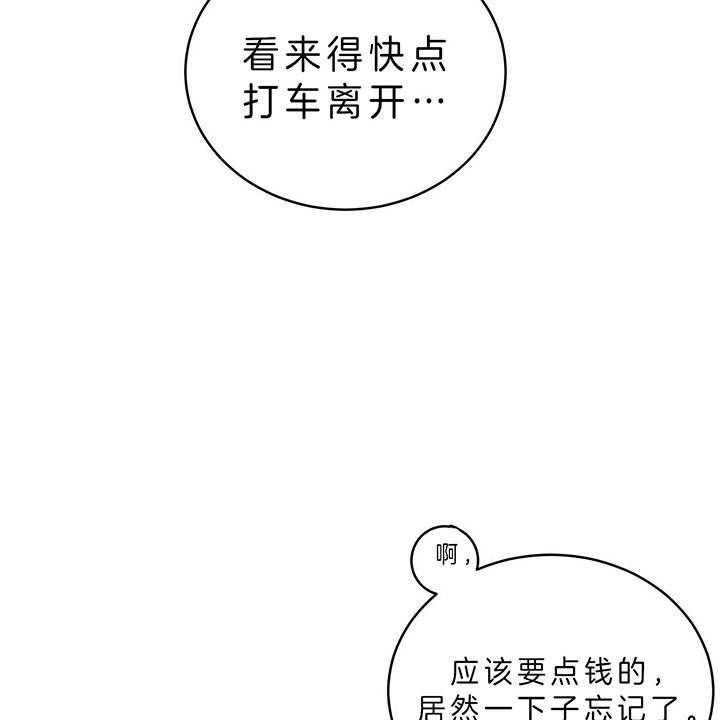 《不夜城（第一季）》第71话 离开 第44页