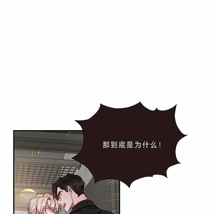 《不夜城（第一季）》第74话 为什么 第26页