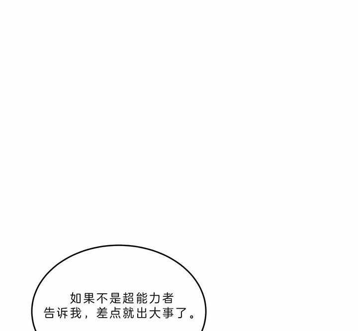 《不夜城（第一季）》第75话 习惯 第24页