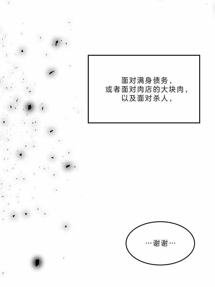 《不夜城（第一季）》第75话 习惯 第38页