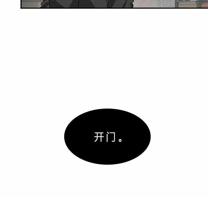 《不夜城（第一季）》第73话 找上门 第23页