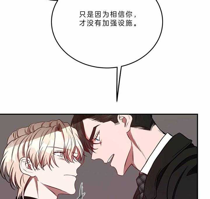 《不夜城（第一季）》第73话 找上门 第45页