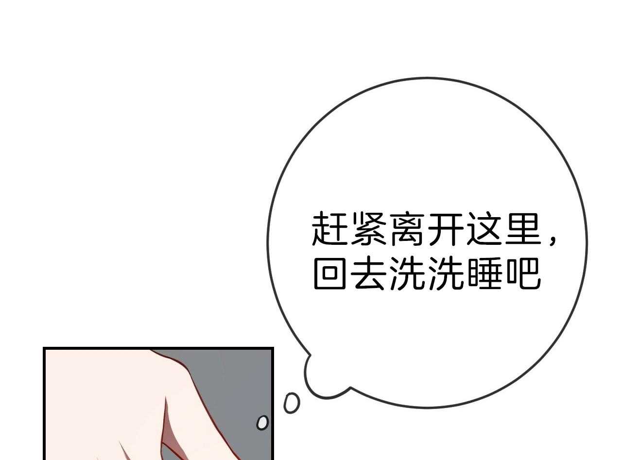 《不夜城（第一季）》第78话 番外_我们的关系 第31页