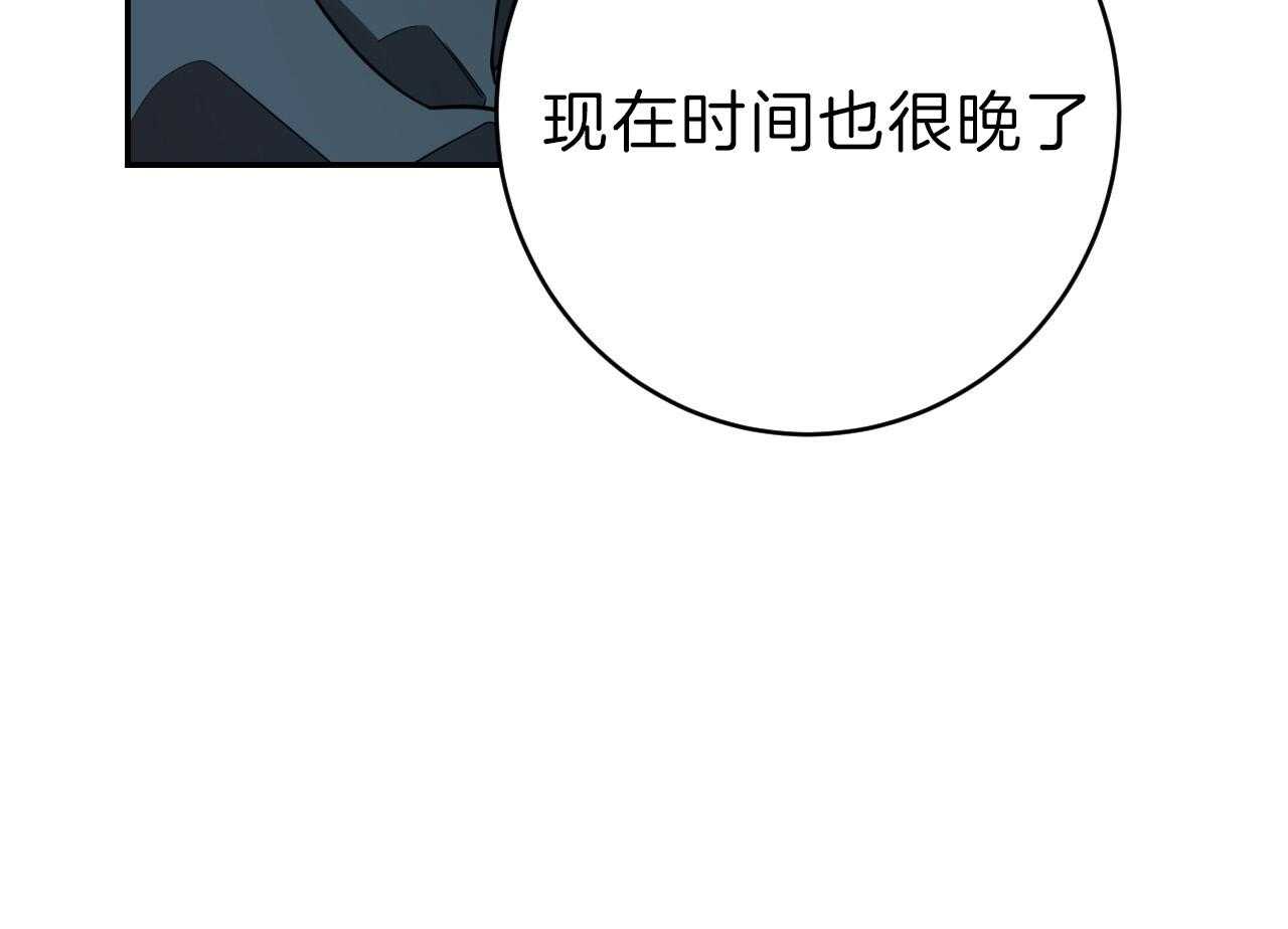 《不夜城（第一季）》第78话 番外_我们的关系 第43页