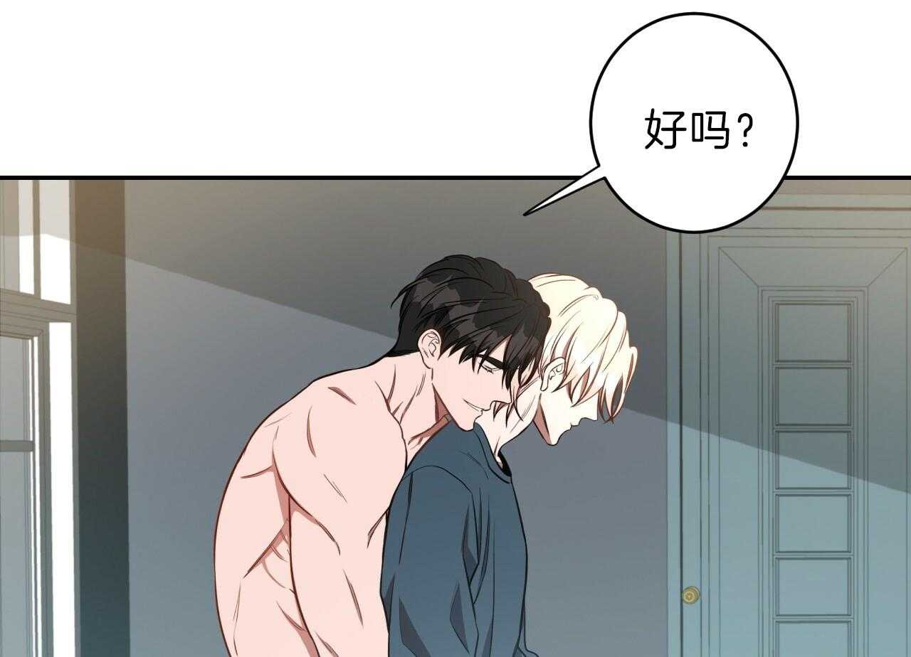 《不夜城（第一季）》第78话 番外_我们的关系 第48页