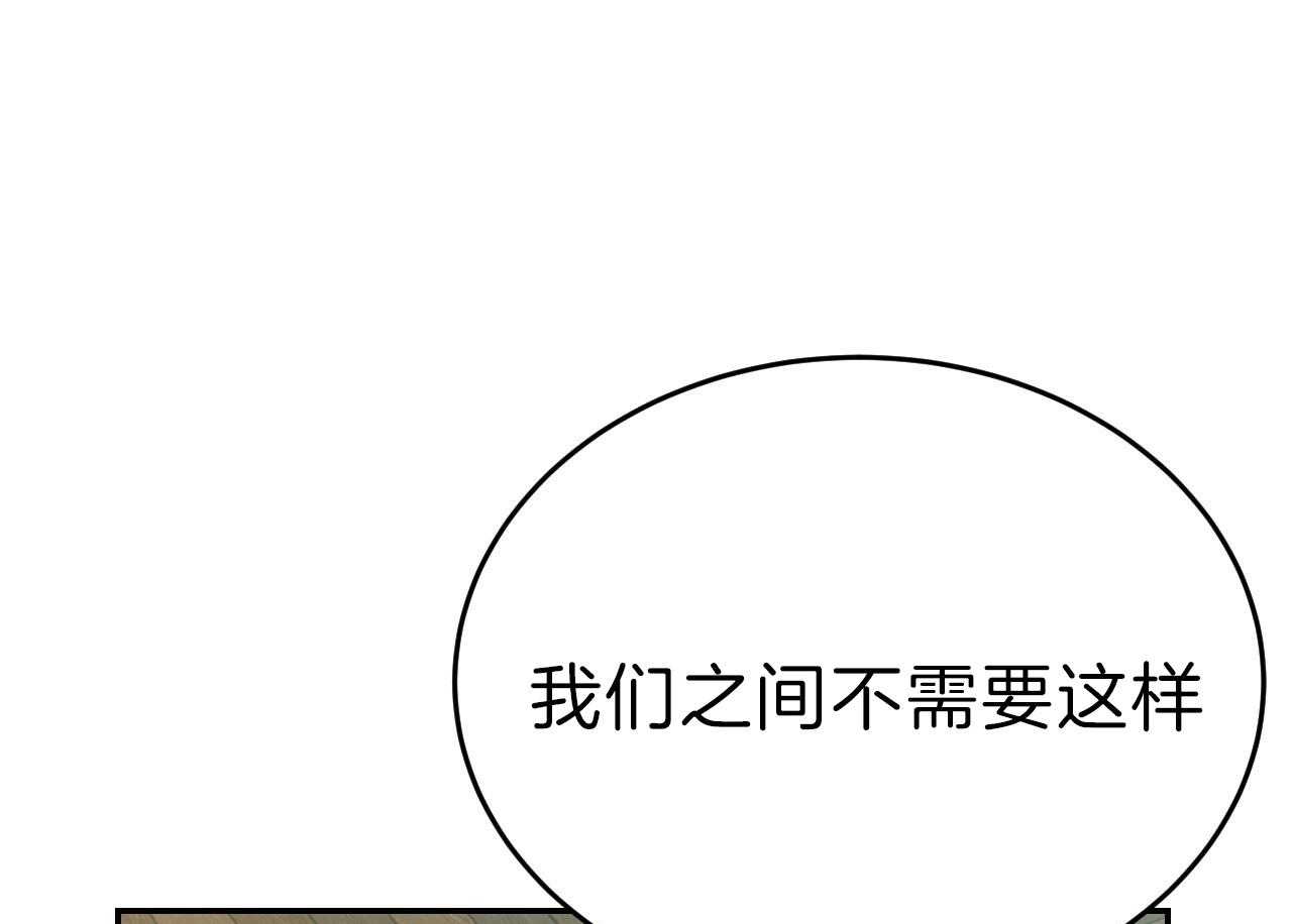 《不夜城（第一季）》第78话 番外_我们的关系 第56页