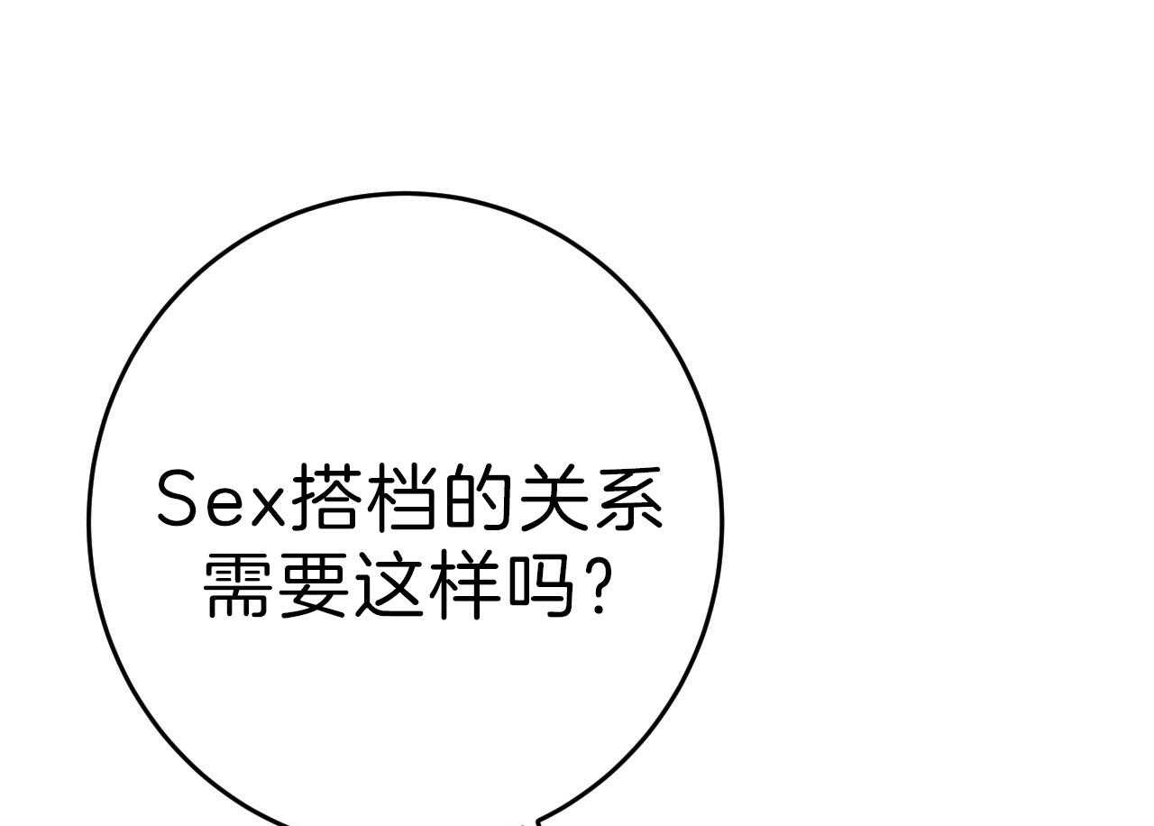 《不夜城（第一季）》第78话 番外_我们的关系 第60页