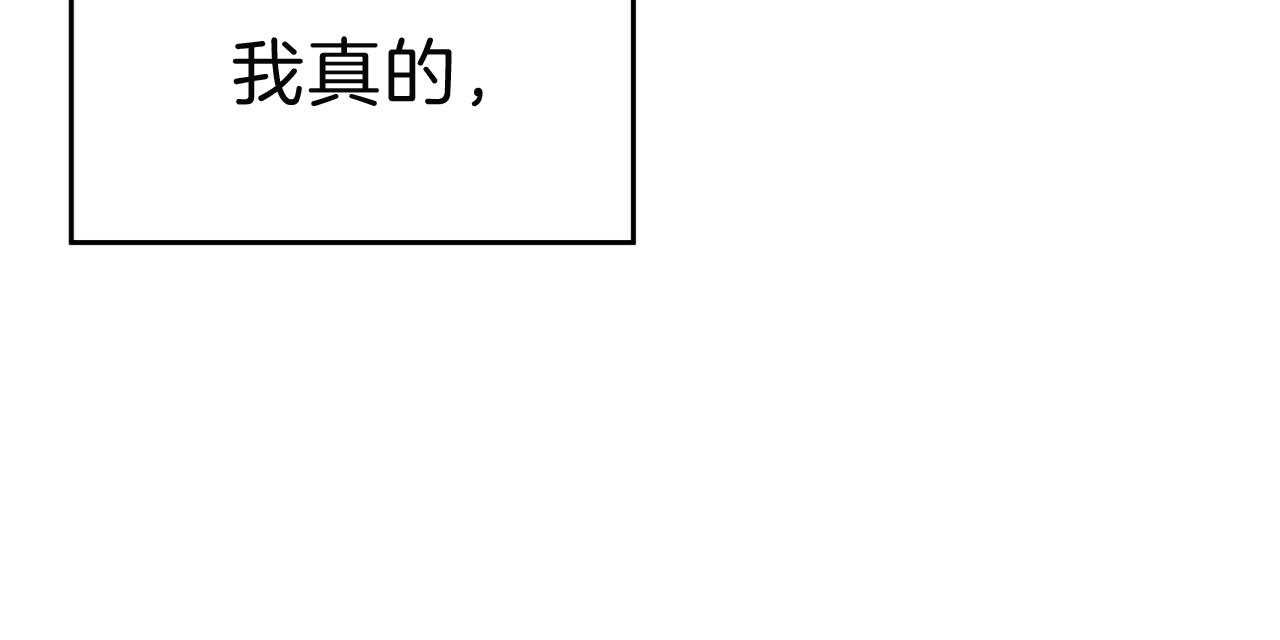 《不夜城（第一季）》第77话 无法适应（第一季 完） 第32页