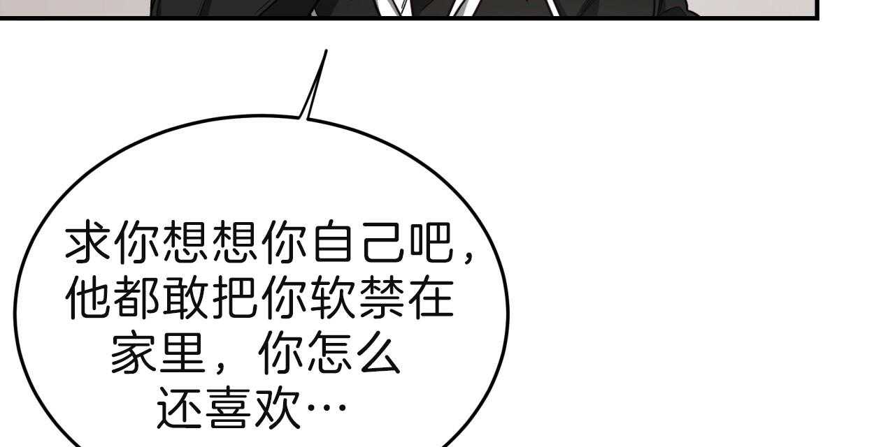 《不夜城（第一季）》第76话 愁眉苦脸 第101页
