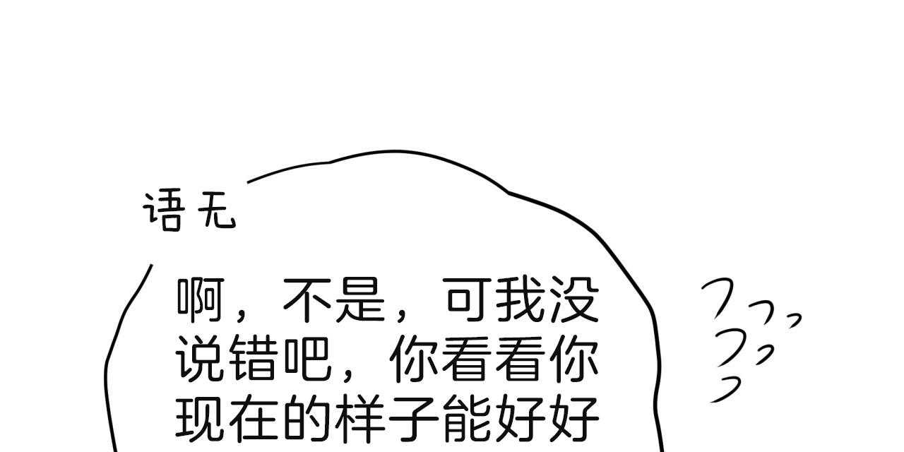 《不夜城（第一季）》第76话 愁眉苦脸 第104页