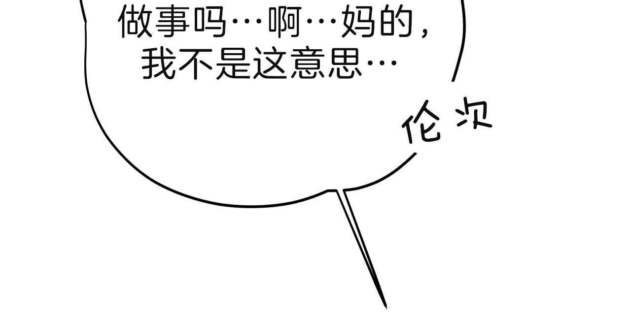 《不夜城（第一季）》第76话 愁眉苦脸 第105页