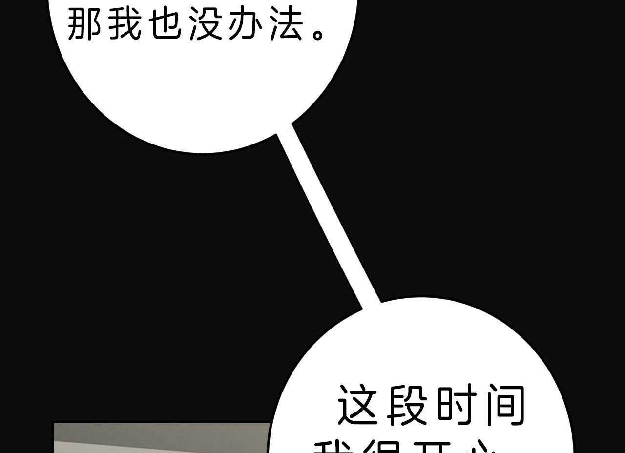 《不夜城（第一季）》第80话 番外_赌气 第11页