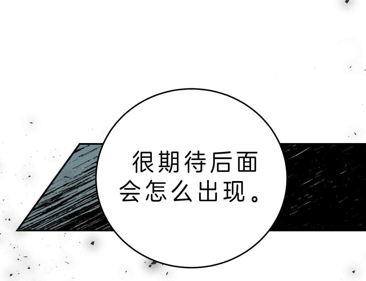 《不夜城（第一季）》第80话 番外_赌气 第44页