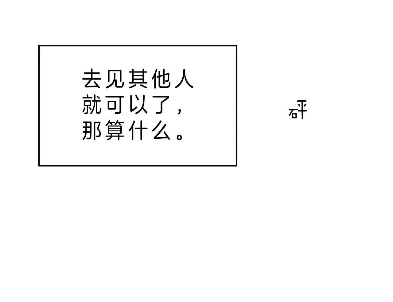 《不夜城（第一季）》第80话 番外_赌气 第51页