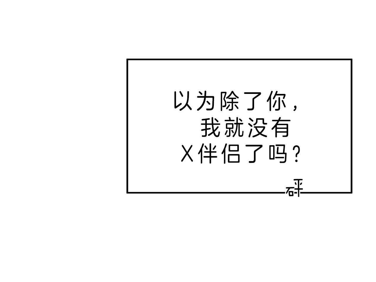 《不夜城（第一季）》第80话 番外_赌气 第53页