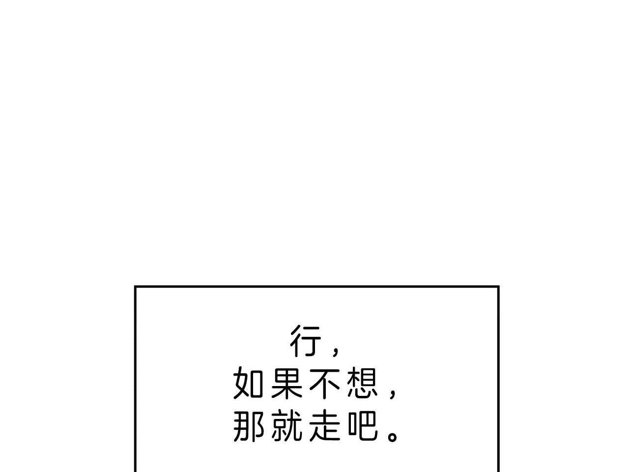 《不夜城（第一季）》第80话 番外_赌气 第64页