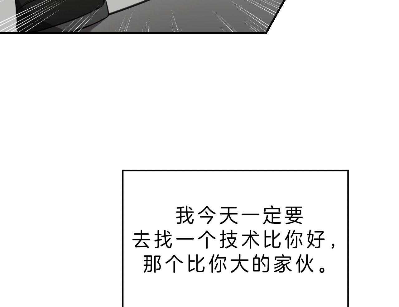 《不夜城（第一季）》第80话 番外_赌气 第72页