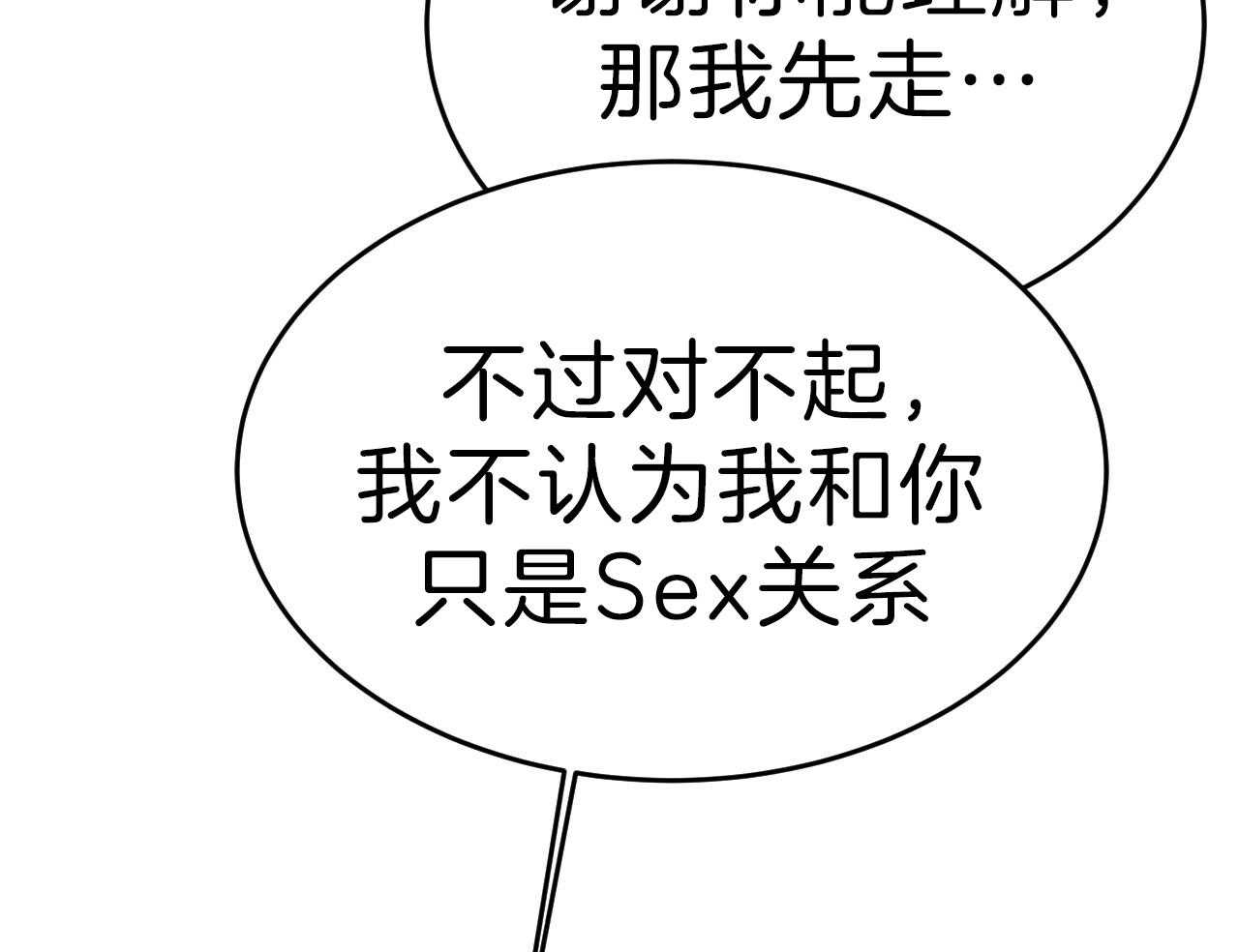 《不夜城（第一季）》第79话 番外_没想过放手 第26页