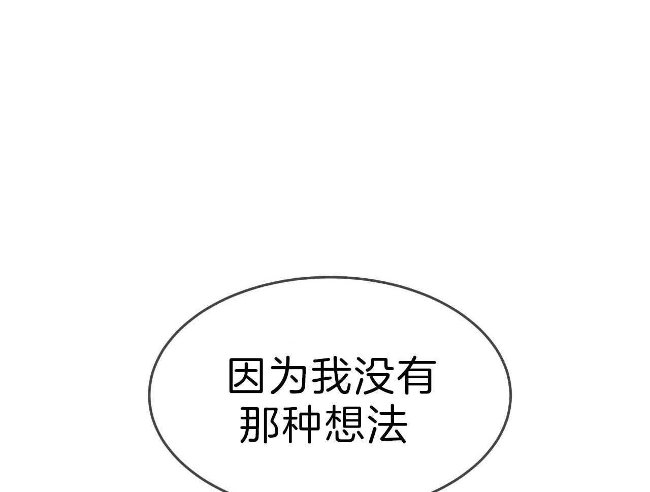 《不夜城（第一季）》第79话 番外_没想过放手 第61页