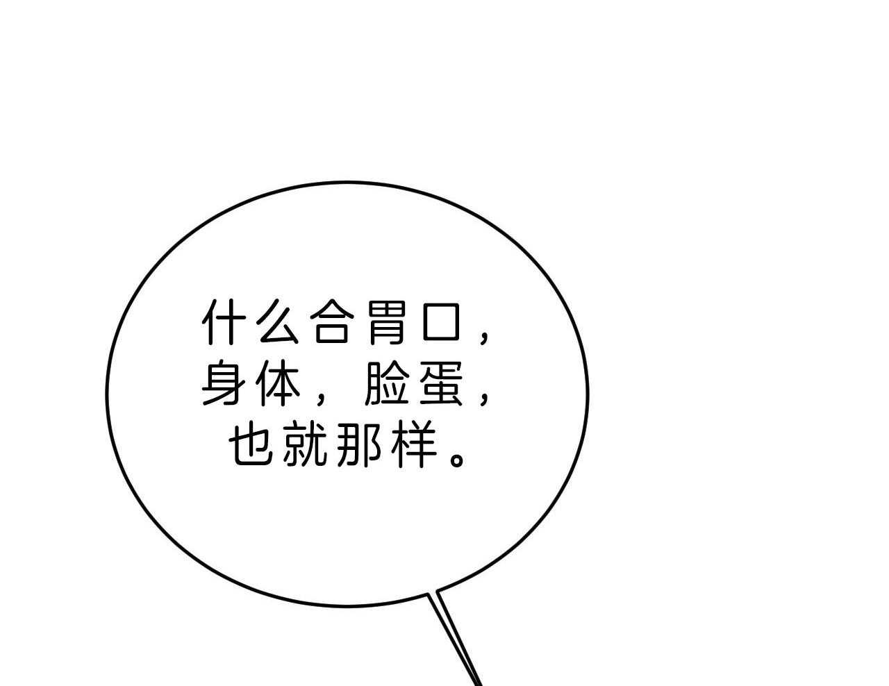 《不夜城（第一季）》第81话 番外_罪孽深重 第21页