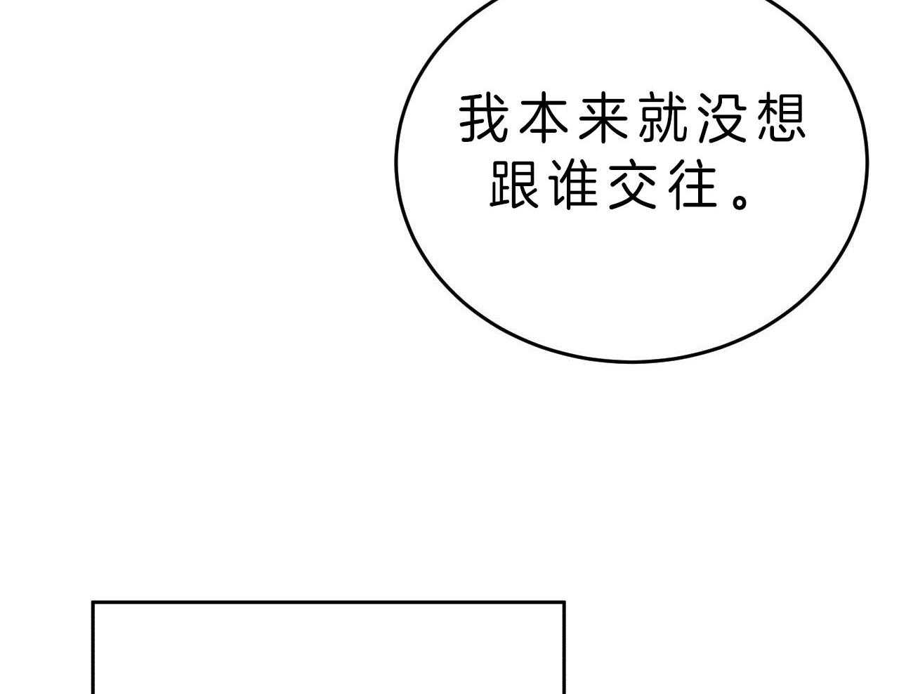 《不夜城（第一季）》第81话 番外_罪孽深重 第23页