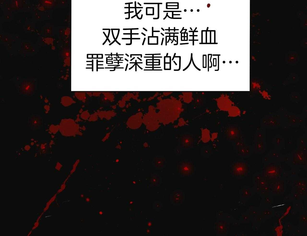 《不夜城（第一季）》第81话 番外_罪孽深重 第44页