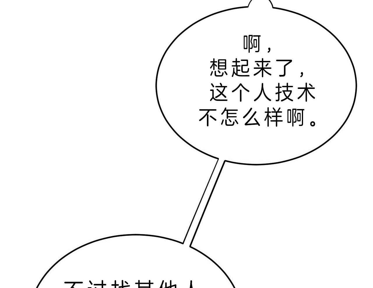 《不夜城（第一季）》第81话 番外_罪孽深重 第69页