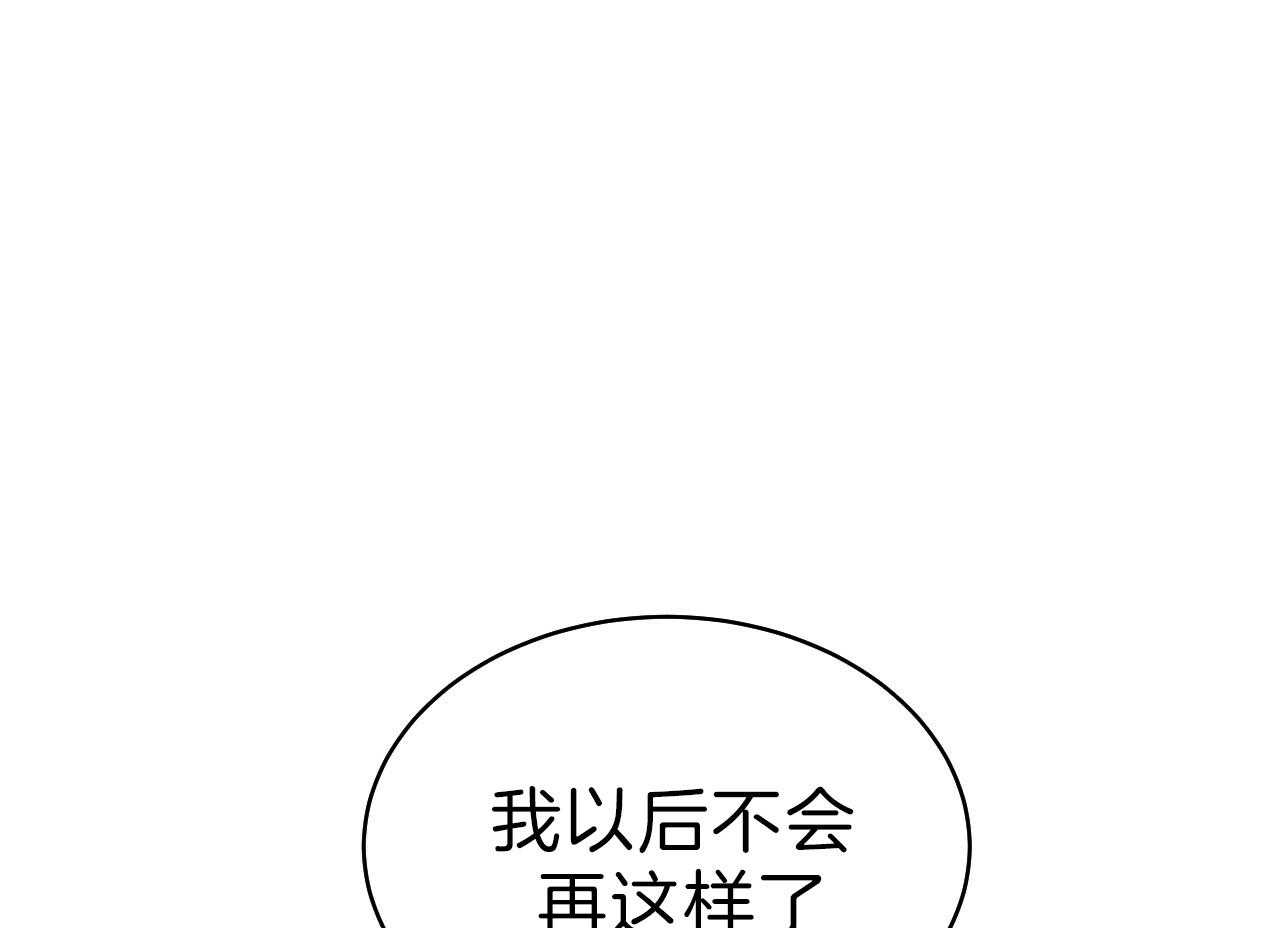 《不夜城（第一季）》第84话 番外_以后还敢？ 第16页