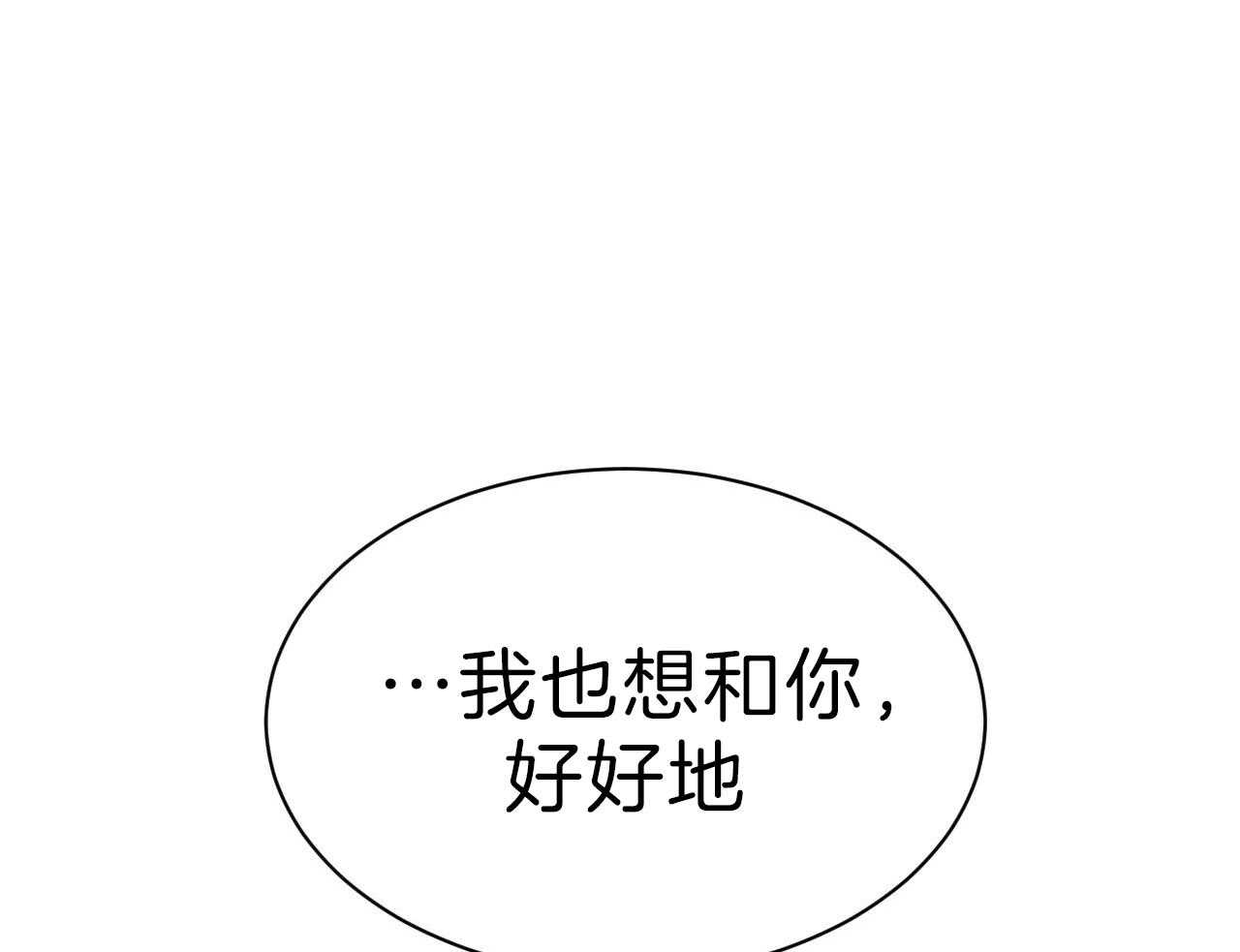 《不夜城（第一季）》第84话 番外_以后还敢？ 第2页