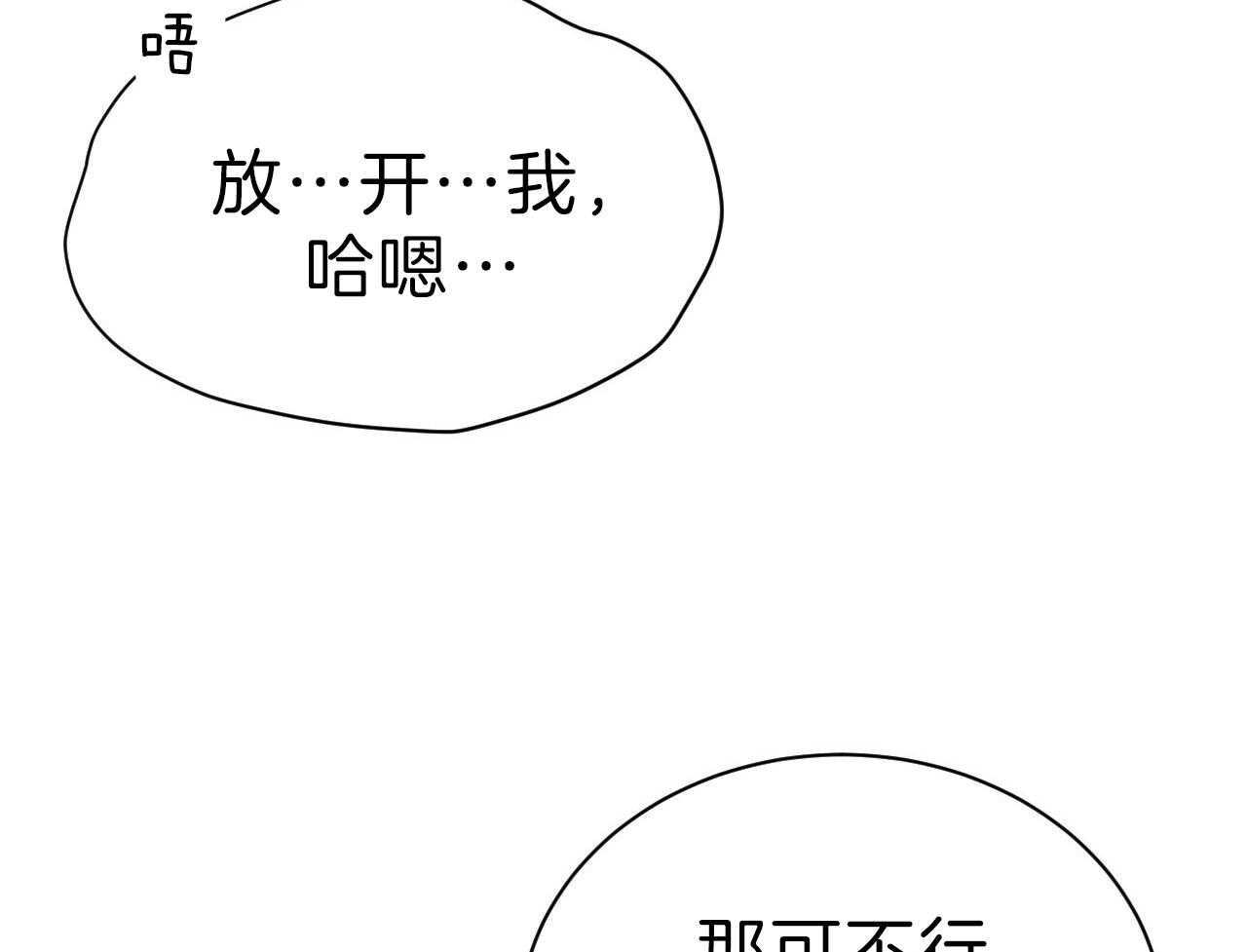 《不夜城（第一季）》第84话 番外_以后还敢？ 第66页