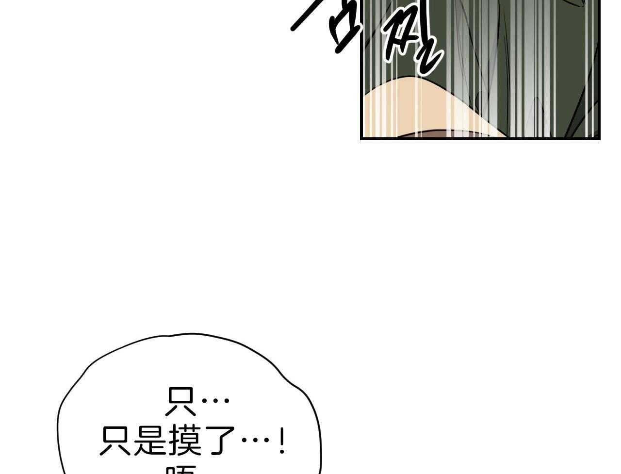 《不夜城（第一季）》第84话 番外_以后还敢？ 第69页
