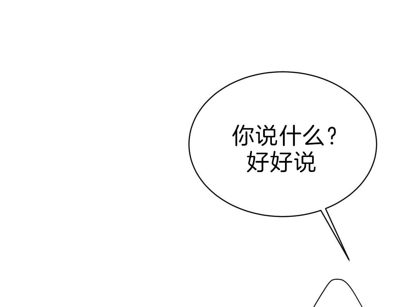 《不夜城（第一季）》第84话 番外_以后还敢？ 第72页
