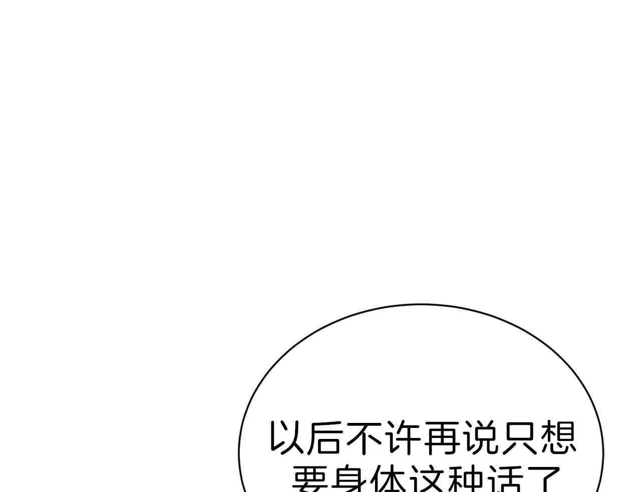 《不夜城（第一季）》第84话 番外_以后还敢？ 第9页
