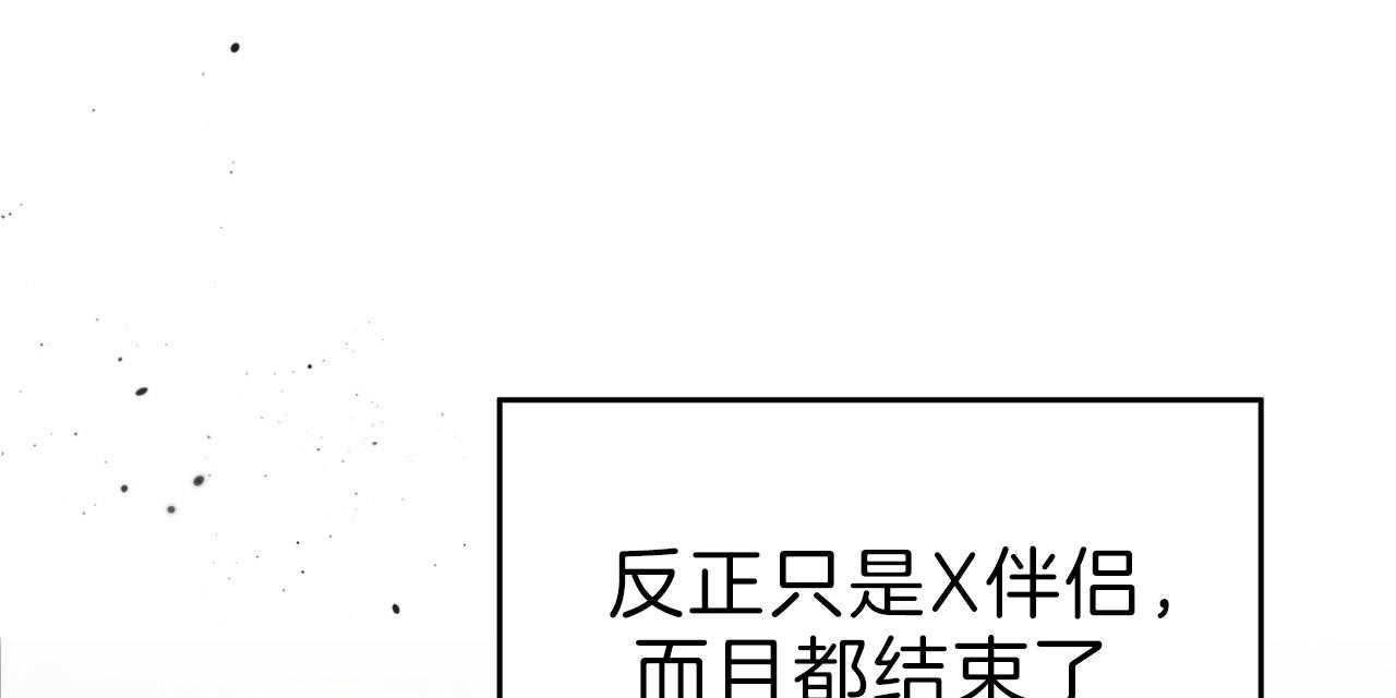 《不夜城（第一季）》第82话 番外_动摇 第111页