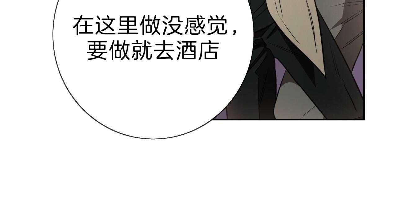 《不夜城（第一季）》第82话 番外_动摇 第23页