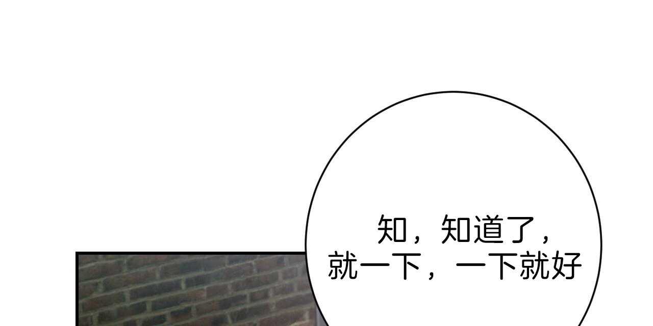 《不夜城（第一季）》第82话 番外_动摇 第24页