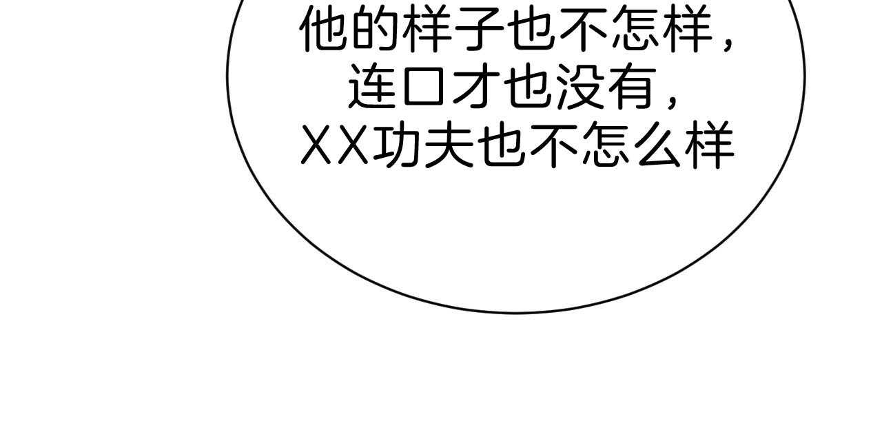《不夜城（第一季）》第82话 番外_动摇 第34页
