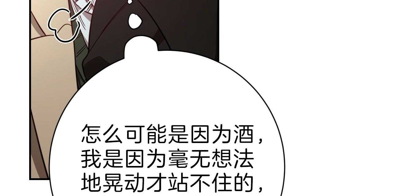 《不夜城（第一季）》第82话 番外_动摇 第44页