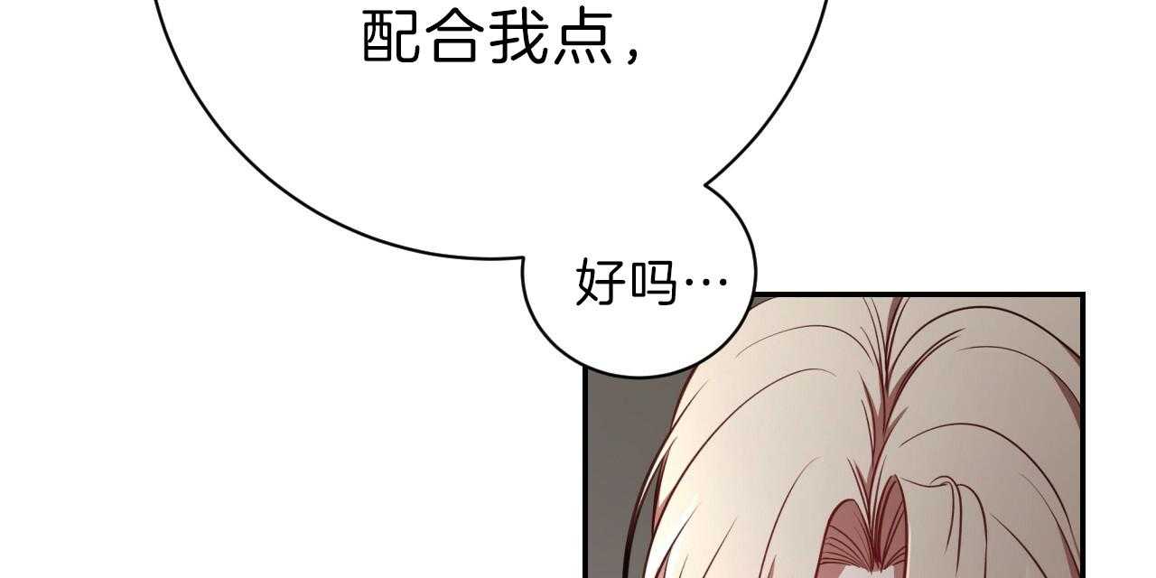 《不夜城（第一季）》第82话 番外_动摇 第45页