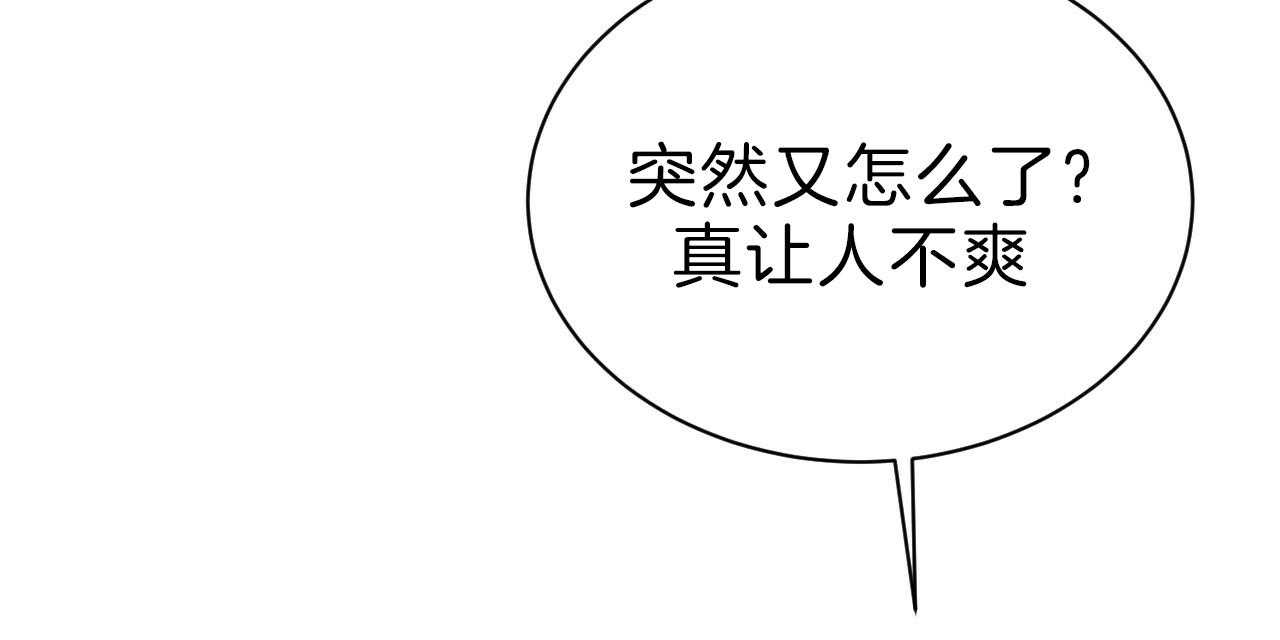《不夜城（第一季）》第82话 番外_动摇 第82页