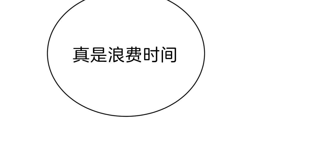 《不夜城（第一季）》第82话 番外_动摇 第93页