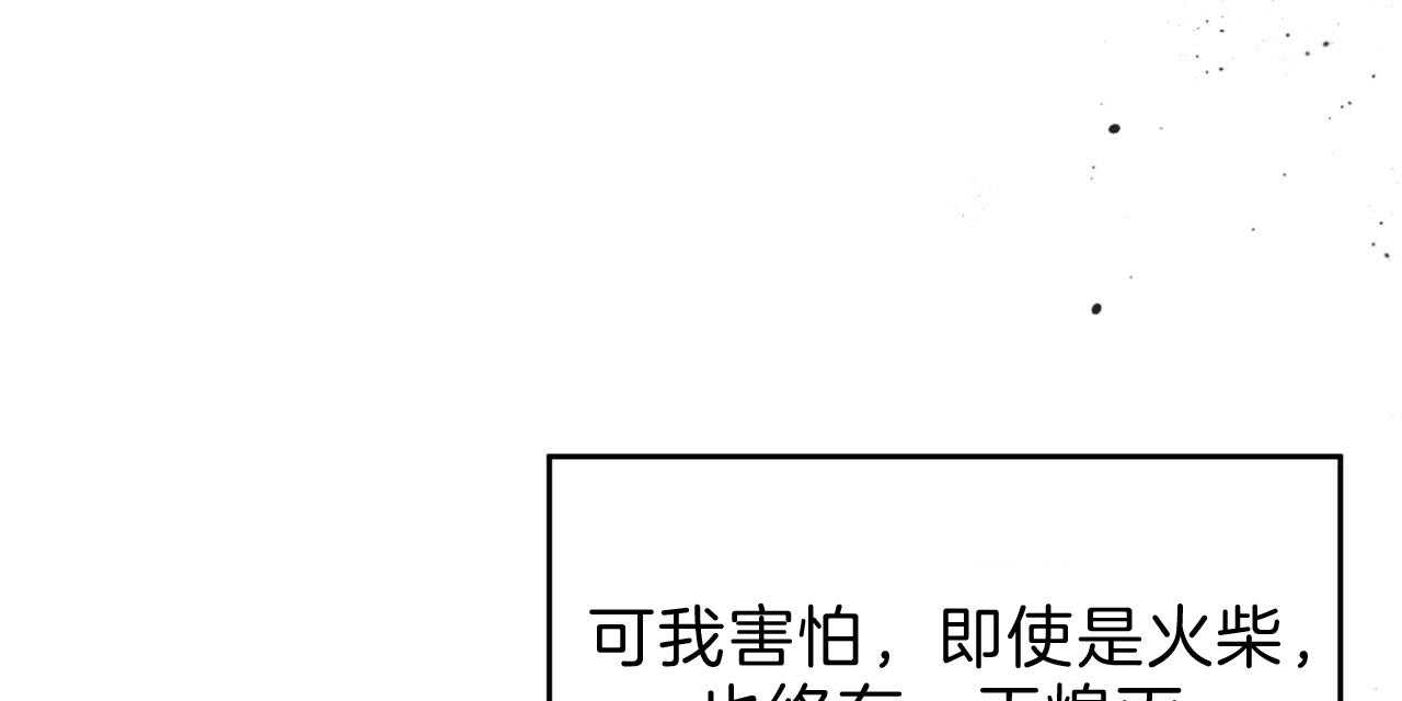 《不夜城（第一季）》第83话 番外_贪恋 第104页