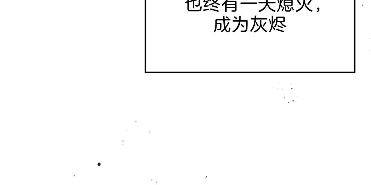 《不夜城（第一季）》第83话 番外_贪恋 第105页