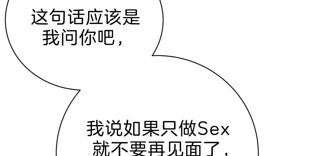 《不夜城（第一季）》第83话 番外_贪恋 第70页