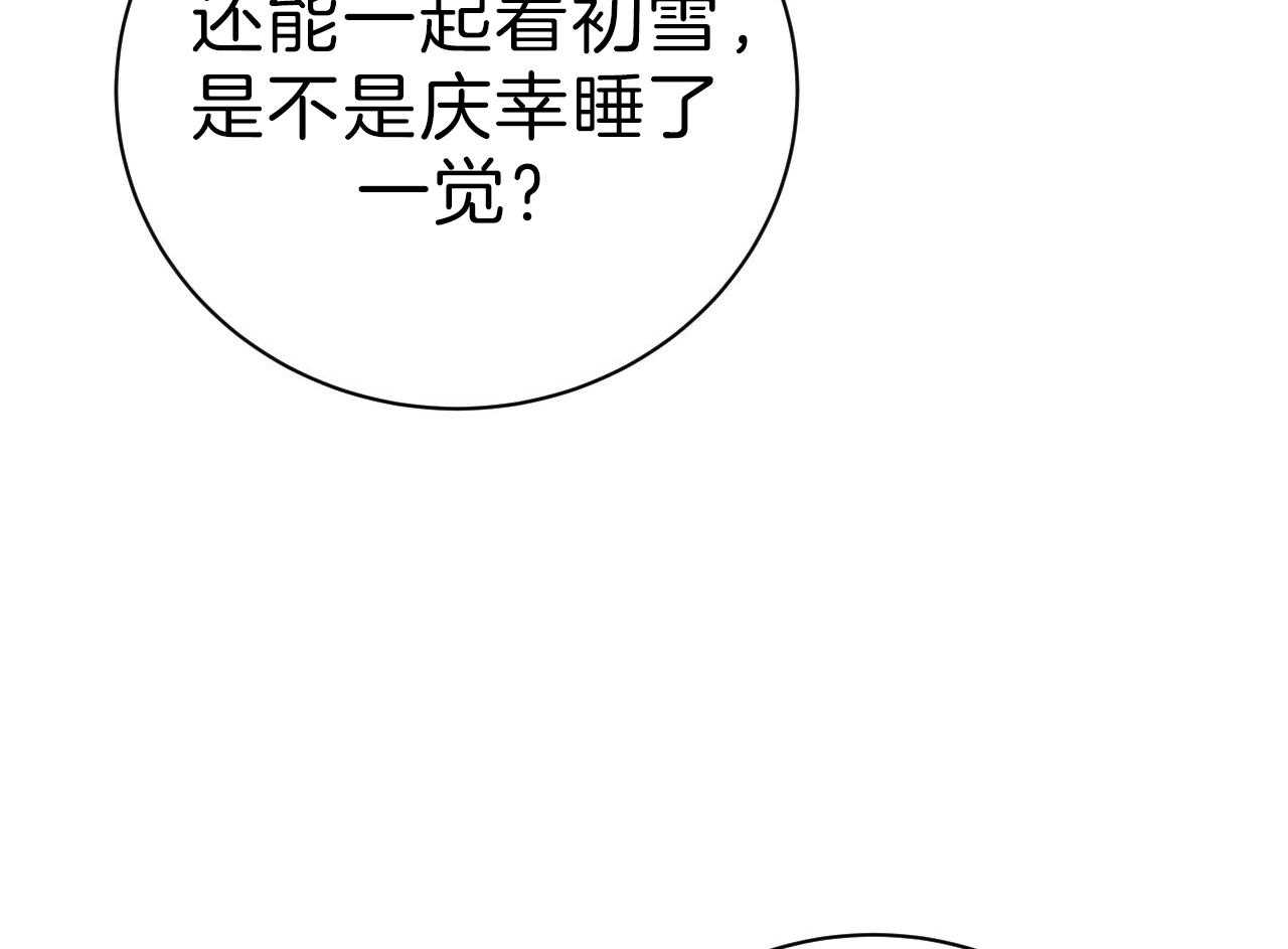 《不夜城（第一季）》第85话 番外_庆幸有你！ 第85页