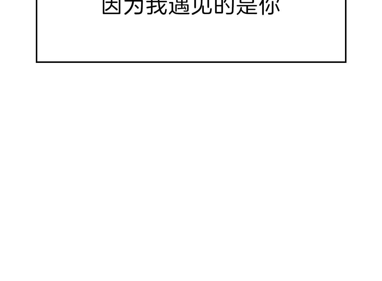 《不夜城（第一季）》第85话 番外_庆幸有你！ 第94页
