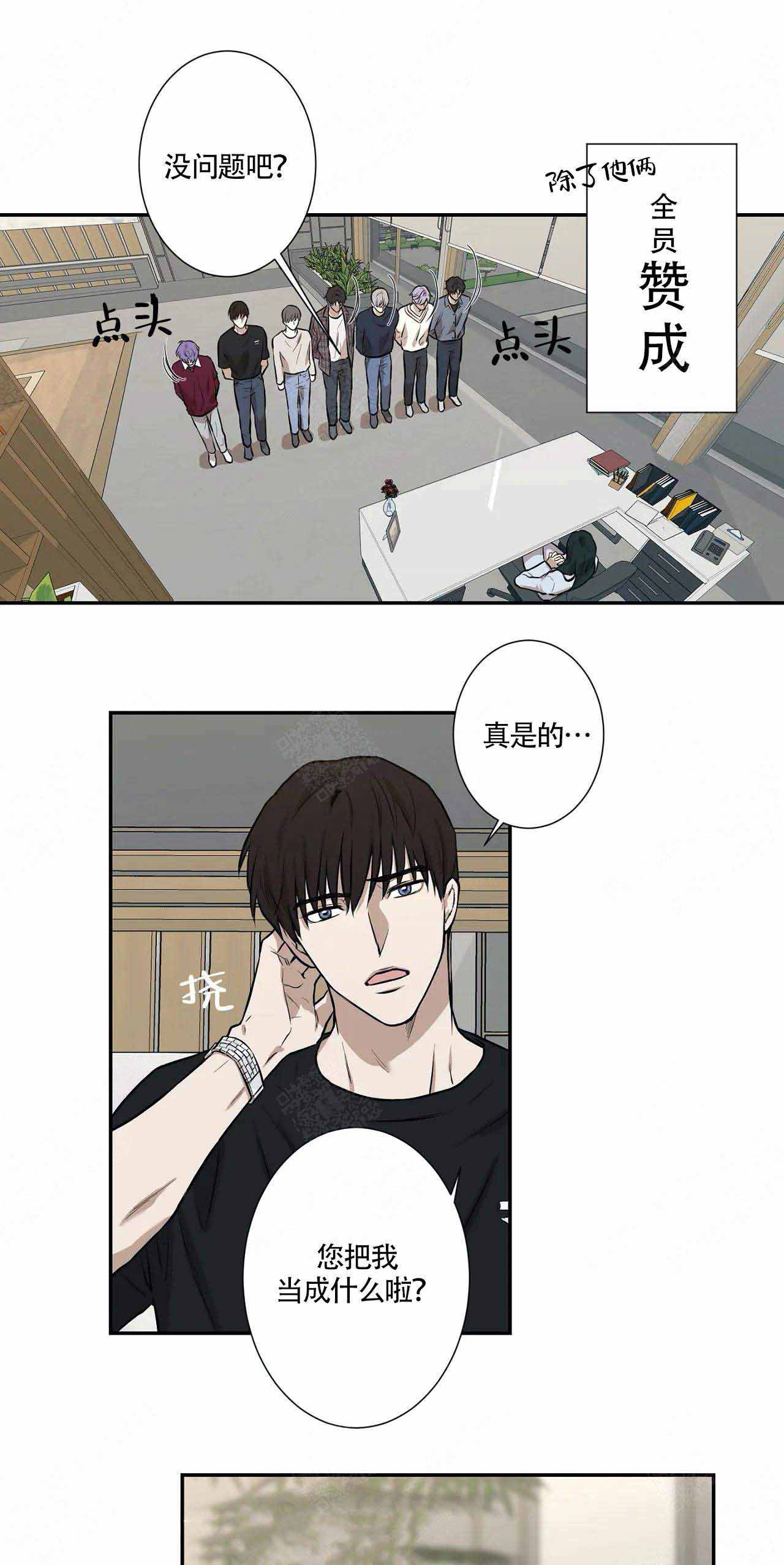 《偶像的秘密恋爱》第2话 2 第4页